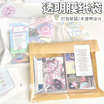 高颜值白色棕色透明膜包装纸袋