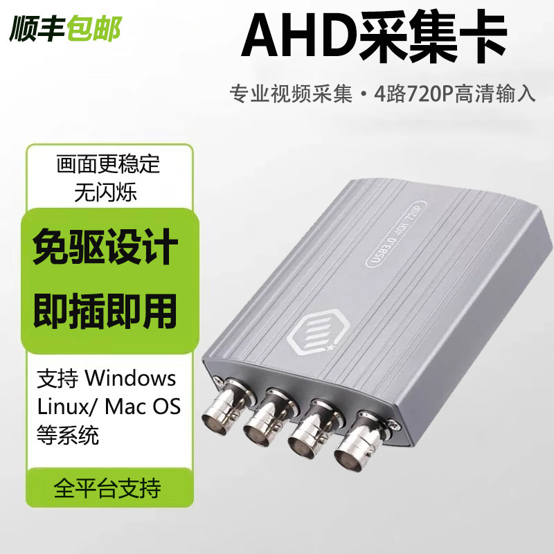 AHD四路视频采集卡USB3.0 720P BNC多路监控视频采集录制即插即用