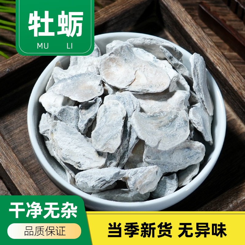 广东无硫牡蛎片另有龙骨包邮