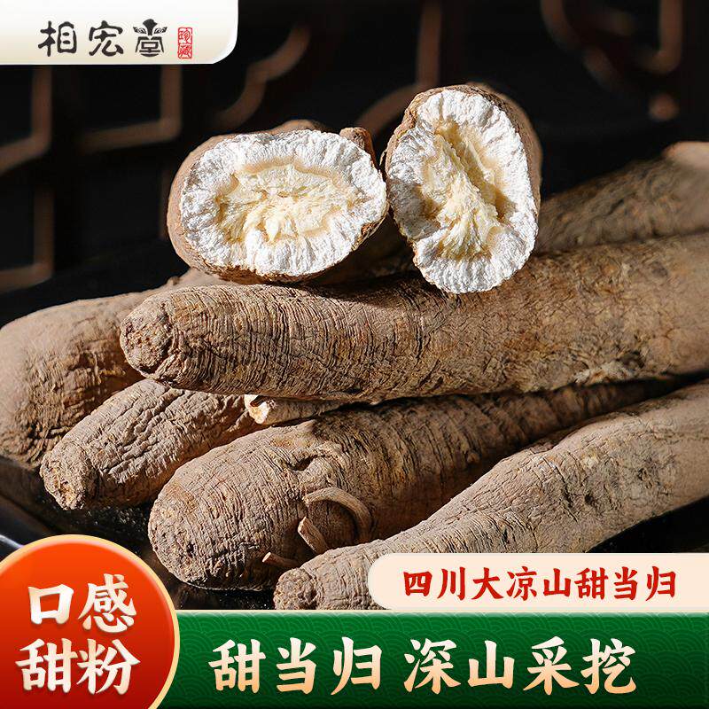 阿坝甜当归媲美野生煲汤泡水