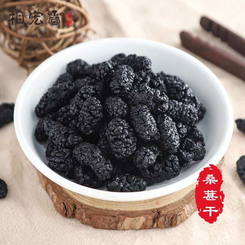 相宏堂桑葚干四川桑椹个桑葚干黑桑椹即食泡水泡茶桑甚干100g包邮