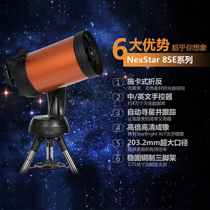 星特朗NexStar 8SE天文望远镜深空自动寻星专业高倍高清行星星云 户外/登山/野营/旅行用品 天文望远镜 原图主图