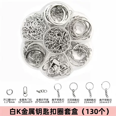 【白K金属色】钥匙圈套盒（145个装）
