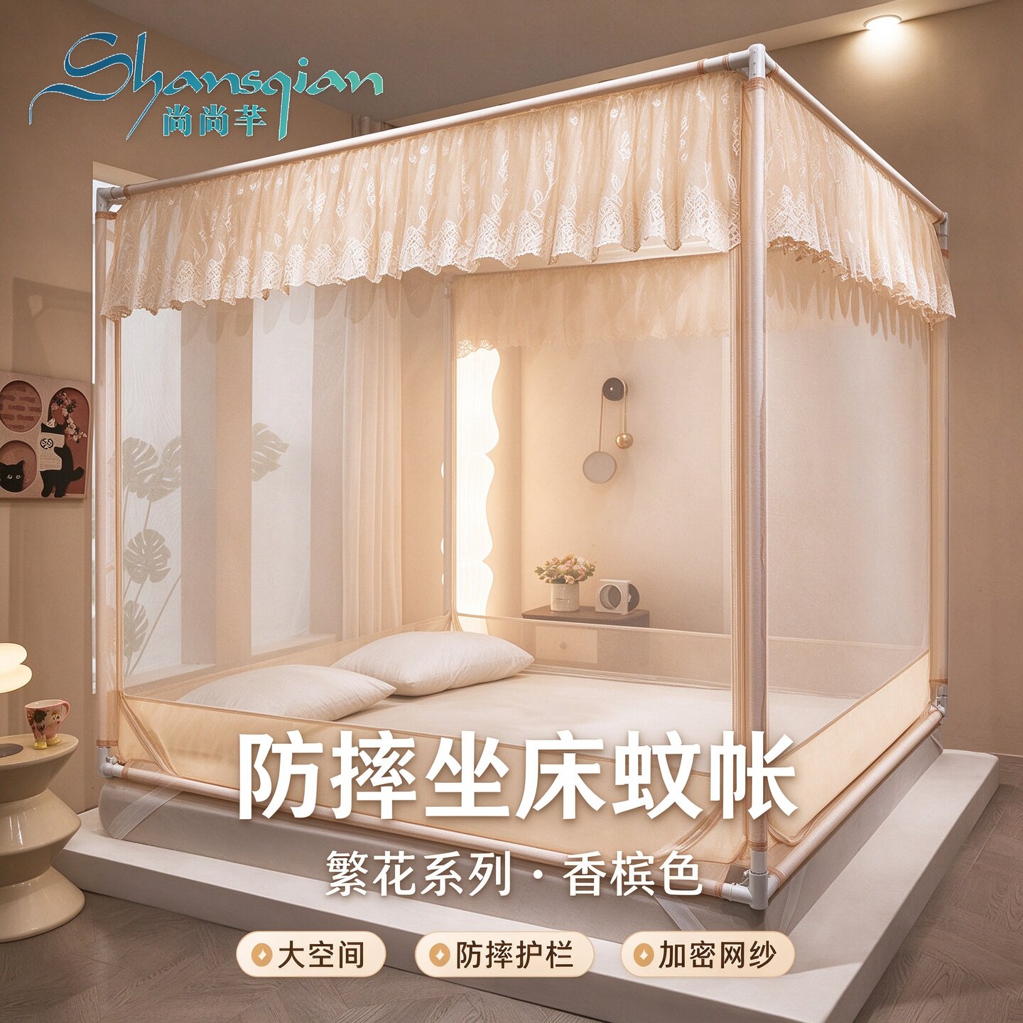 尚尚芊拉链方帐蚊帐家用铁支架加密网纱防摔坐床透气通用家庭