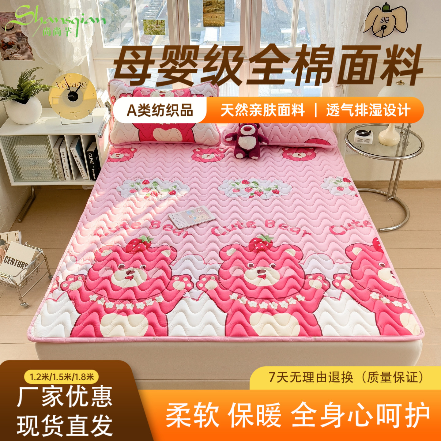 尚尚芊2026ins风草莓熊卡通床笠床垫夹棉绗缝垫件加厚软垫保护罩