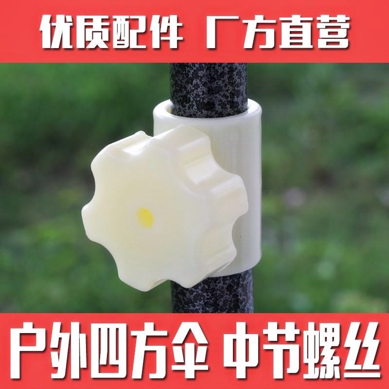 包邮圆形伞中节套接户外大号四方伞遮阳伞优质螺丝雨伞配件星形|ruв категории начало ежедневно, зонтик/дождь/дождь/водостойкость, зонтик - от Buy2taobao.com для оказания профессиональной услуги покупки агента Taobao