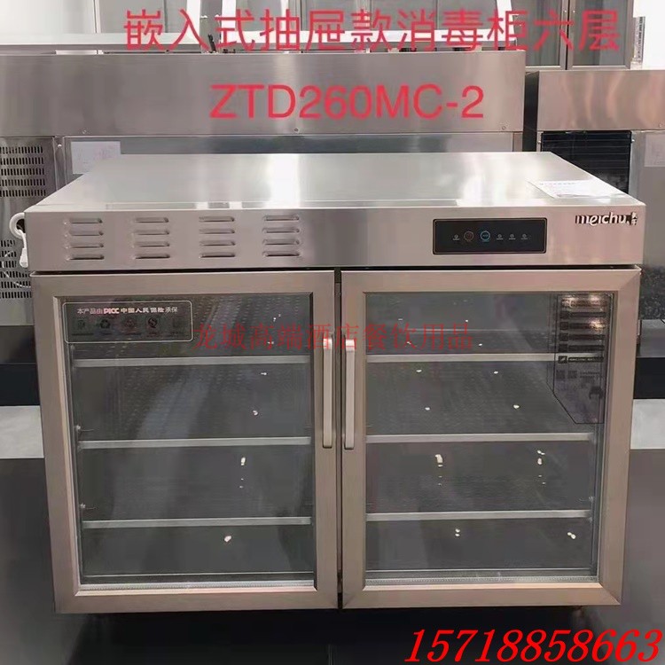 美厨智能嵌入式消毒柜ZTD260MC-2 卧式平台消毒柜 抽屉消毒柜