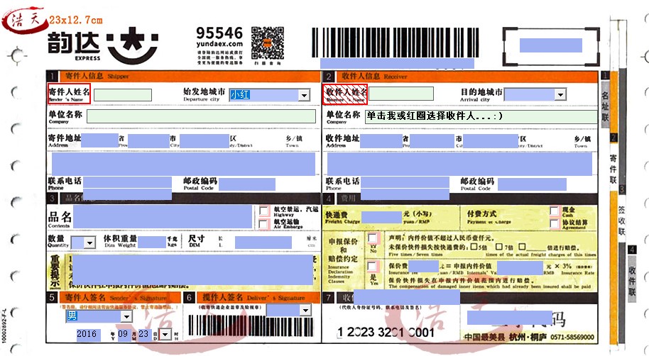 小灰狼快递单打印软件V9.35联打批量  模板免费更新 无限注册