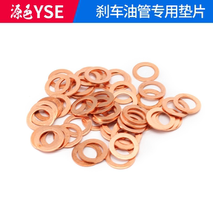 汽车刹车油管铜垫片改装钢喉密封垫圈软管分泵卡钳垫子接口摩托车
