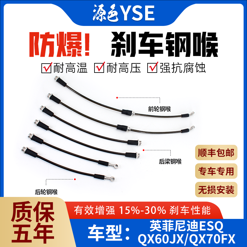 QX70FX35刹车钢喉QX60JX油管ESQ