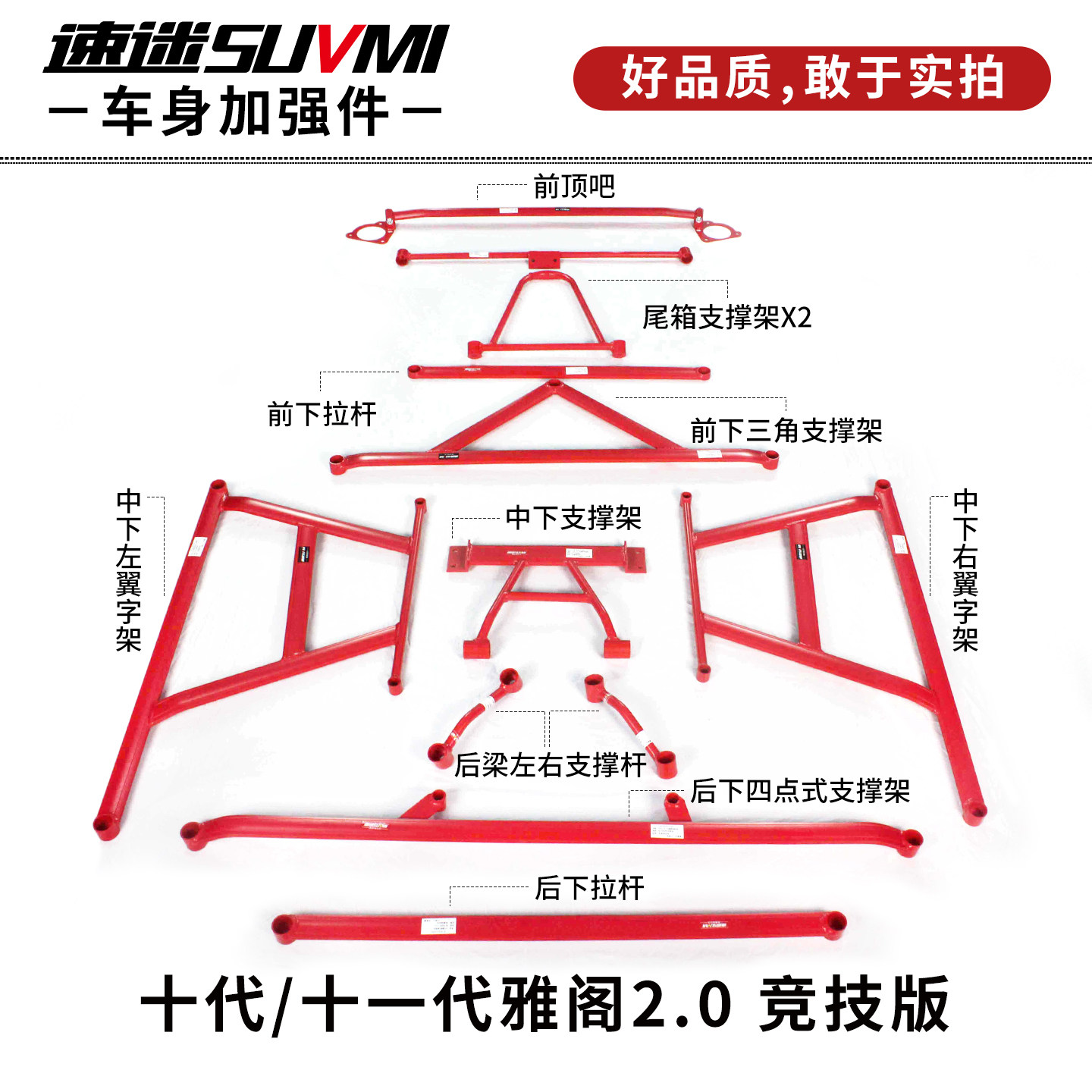 十代雅阁英仕派十一前顶吧平衡杆加强化底盘防倾拉杆固稳定车身件
