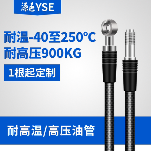 机械设备实验测试耐高低温压油管