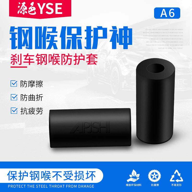 刹车钢喉油管卡套保护胶套YSE图片