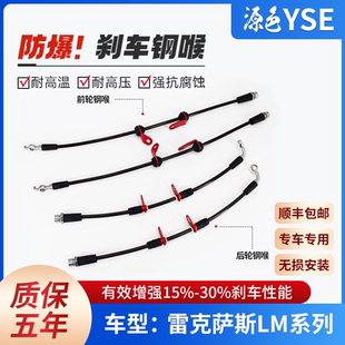 防爆软管钢吼LM350高性能油管延长YSE 雷克萨斯LM300H刹车钢喉改装