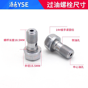 汽车刹车卡钳穿空心过油螺栓改装钢喉进油螺丝钢吼通油杆摩托车
