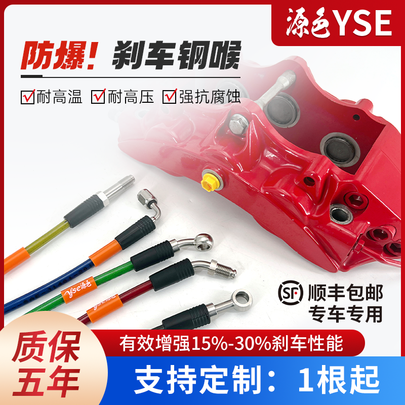 定制刹车钢喉改装软管加长升高延长钢吼高性能分泵油管定做YSE