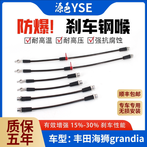 海狮grandia刹车钢喉分泵油管YSE