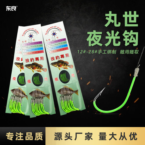 丸世夜光钩海钓夜钓船钓路亚钓