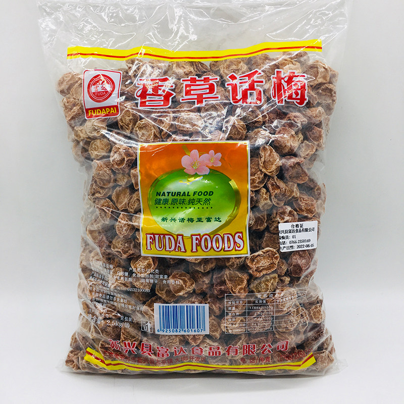 香草话梅广东话梅富达蜜饯图片