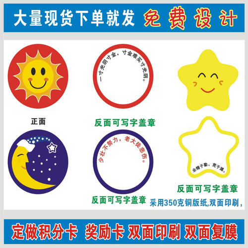 小学生阅读星星月亮太阳卡积分卡