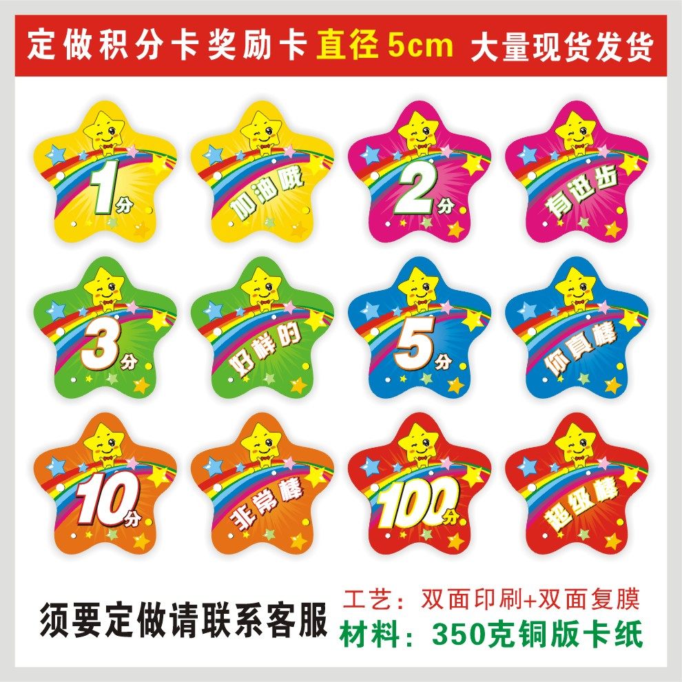 星星积分卡片鼓励卡乐学币奖励币图片