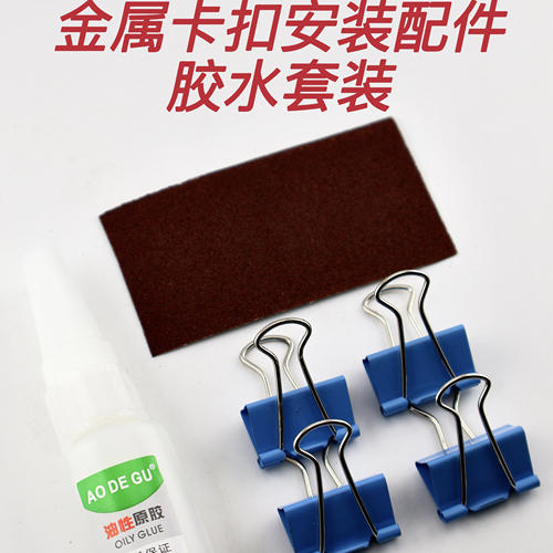 汽车配件油性原胶安装套装