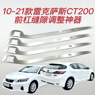 适用雷克萨斯CT200H前杠包围缝隙卡扣断裂开口烂扣修复金属支架