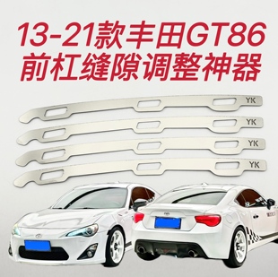 适用丰田GT86前保险杠包围缝隙调整卡扣断裂开口烂扣修复金属支架