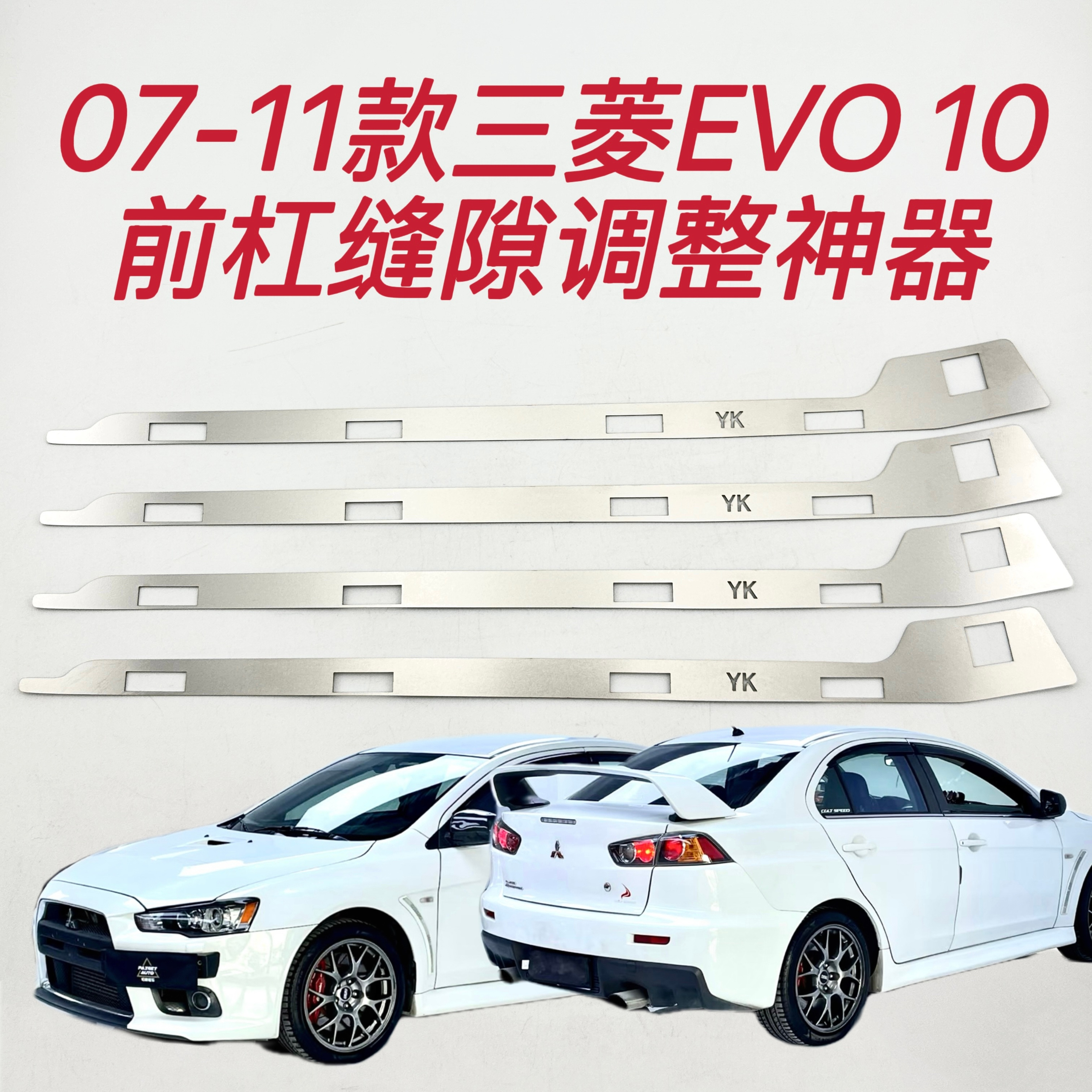 三菱EVO10前保险杠卡扣修复支架