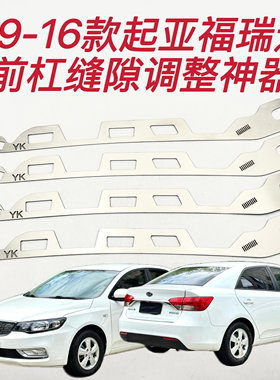 起亚福瑞迪前保险杠卡扣修复支架