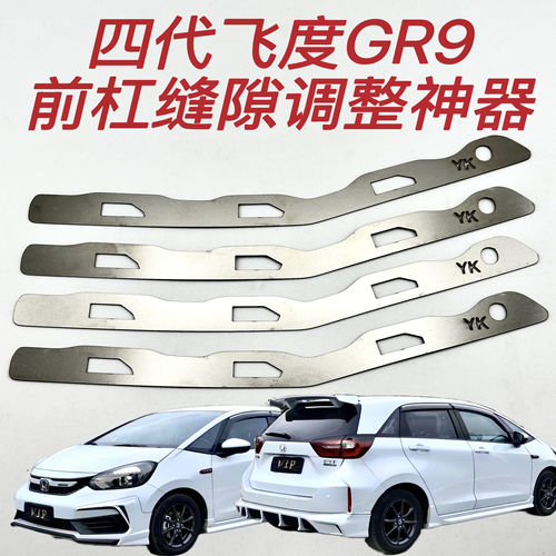 本田四代飞度前杠卡扣修复支架