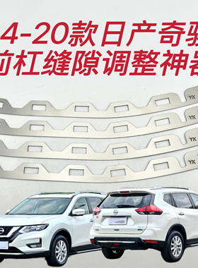 适用日产奇骏前保险杠包围缝隙调整卡扣断裂开口烂扣修复金属支架