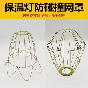保温灯泡网罩灯罩取暖灯泡防爆网罩灯养殖猪用灯罩保暖灯防护网罩