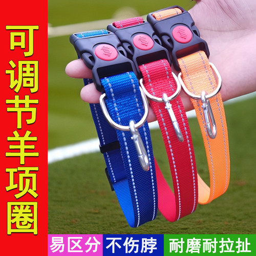 可调节羊项圈羊脖套羊脖圈