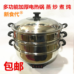 包邮 新食代多功能不锈钢电热锅26电蒸锅24电炒锅32cm-30/38/40cm