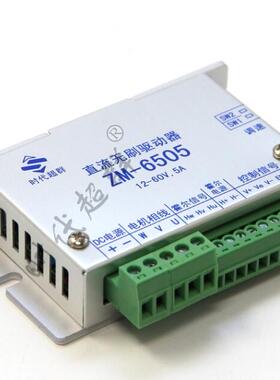 时代超群直流无刷电机驱动器调速器ZM-6505 替代ZM-6405E 控制器