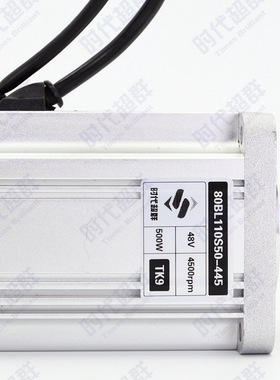 80直流无刷电机500W 48V4500转时代超群 1.1NM 80BL110S50-445TK9