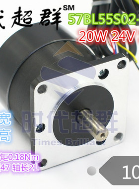 时代超群57直流无刷电机57BL55S02-212TF9 1.4A 22W 0.18N 1200转