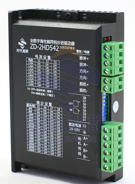 时代超群ZD-2HD542两相步进驱动器50V4.2A雕刻机医疗蠕动泵打标机