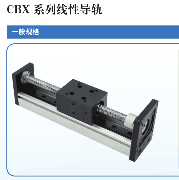 定制cbx1204100步进电机滚珠丝杆滑台导轨线性滑台含4257步进电机