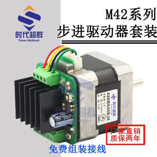 42两相步进电机驱动器控制板套装M42S/ M42可加支架DC24V时代超群