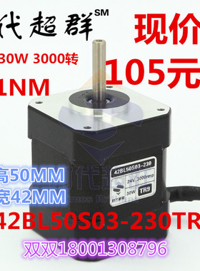 42BL50S03-230TR9微型小型无刷直流马达 24V 30W 3000转 时代超群