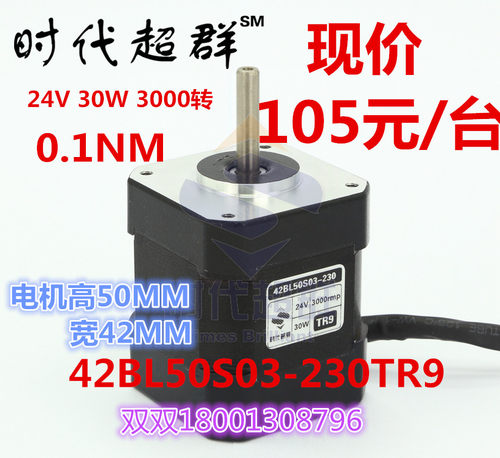 42BL50S03-230TR9微型小型无刷直流马达 24V 30W 3000转 时代超群