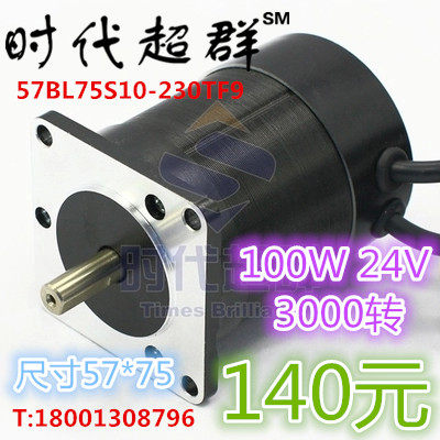 直流无刷电机57法兰24V 100w 3000转 57BL75S10-230TF9 时代超群