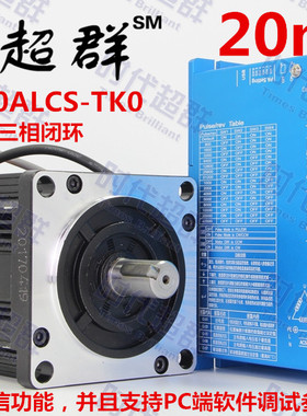 时代超群 闭环三相步进电机110ECP220ALCS-TK0配2280 集成232通信