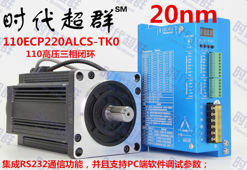 时代超群 闭环三相步进电机110ECP220ALCS-TK0配2280 集成232通信