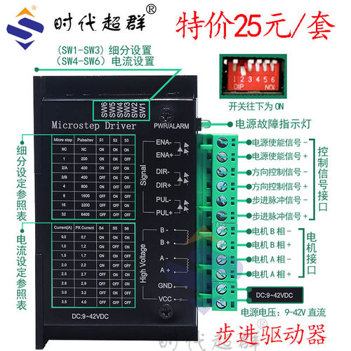 驱动器两相步进专用24V时代超群