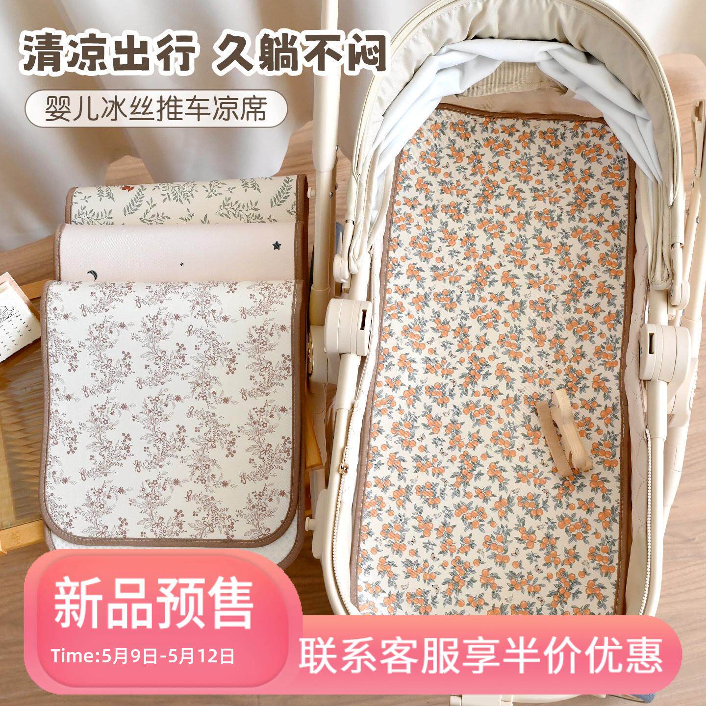 婴儿车凉席夏季凉感宝宝推车垫吸汗透气坐垫通用高景观车垫子