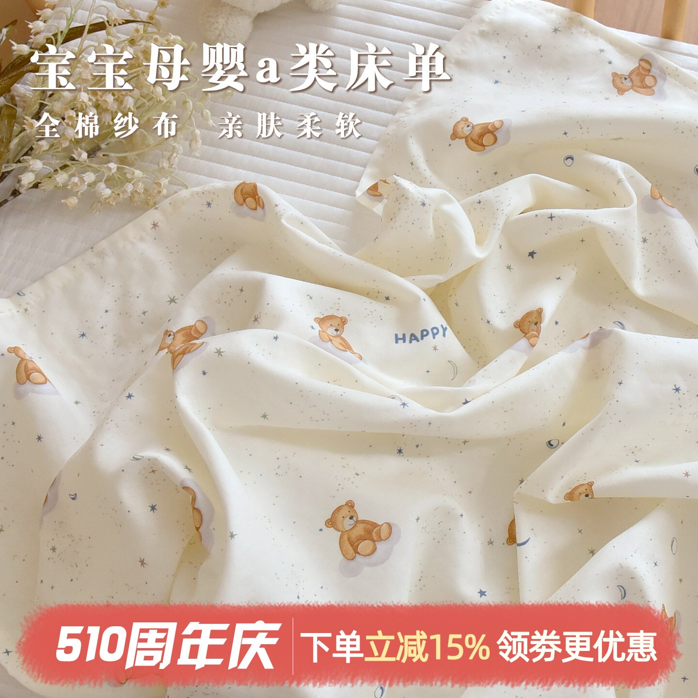 婴儿床床单a类纱布宝宝1.2m换洗全棉拼接床单人床单定制
