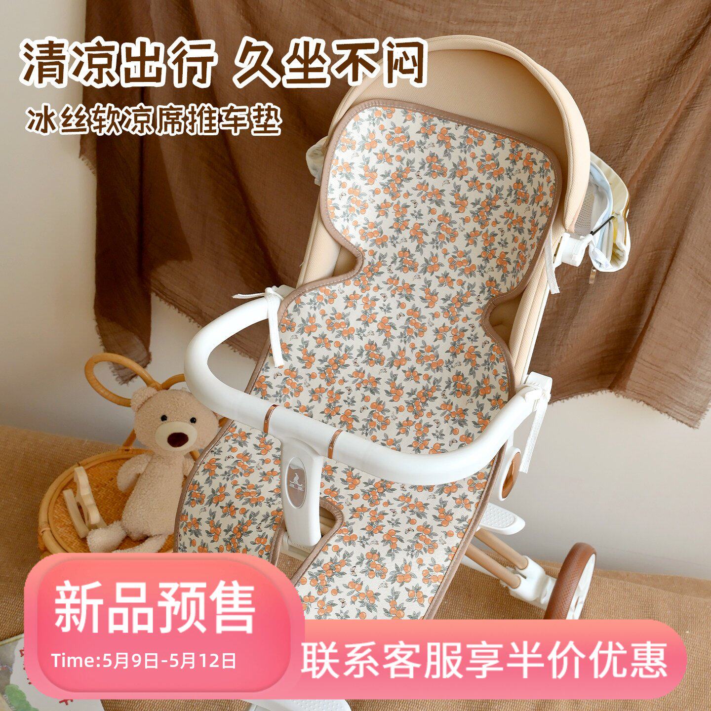 婴儿车凉席宝宝夏季凉感推车垫遛娃坐垫安全座椅餐椅垫子